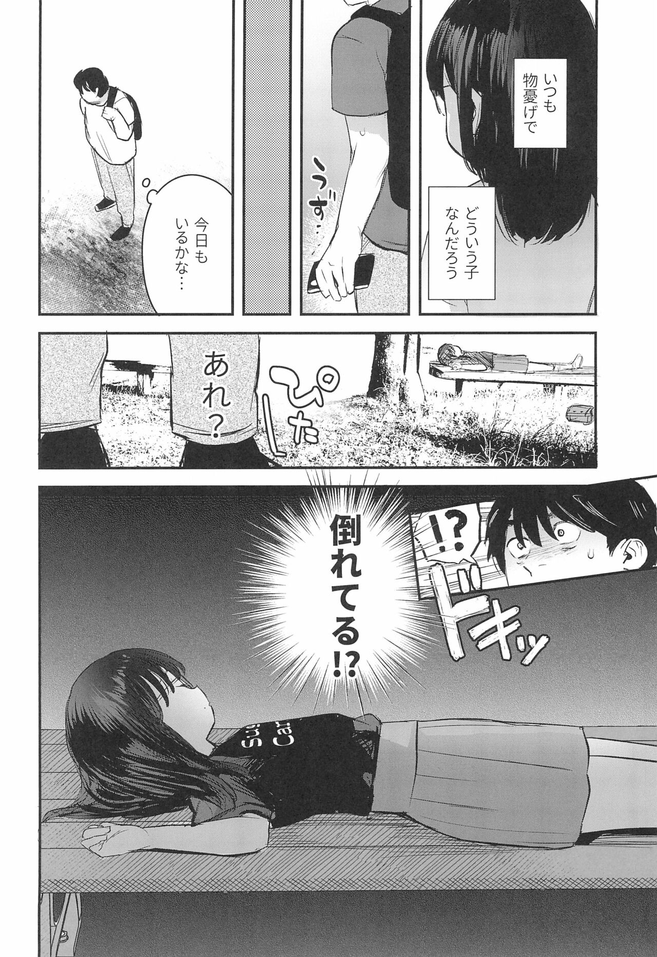 Watashi to Oji-san no Himitsu no Album page 4 full