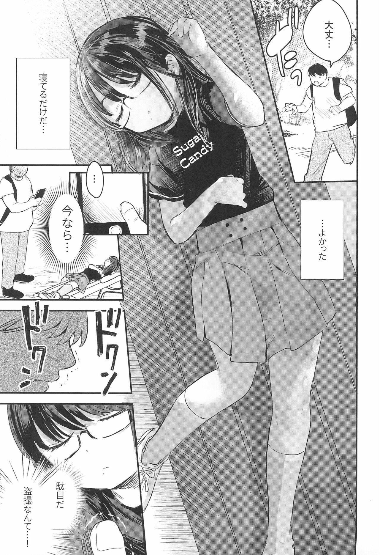 Watashi to Oji-san no Himitsu no Album page 5 full