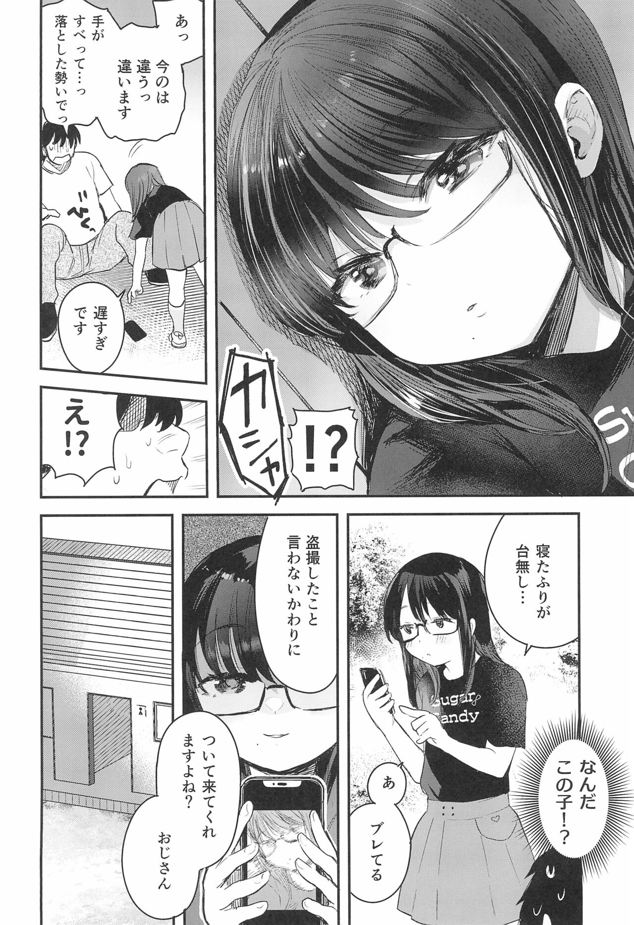 Watashi to Oji-san no Himitsu no Album page 6 full