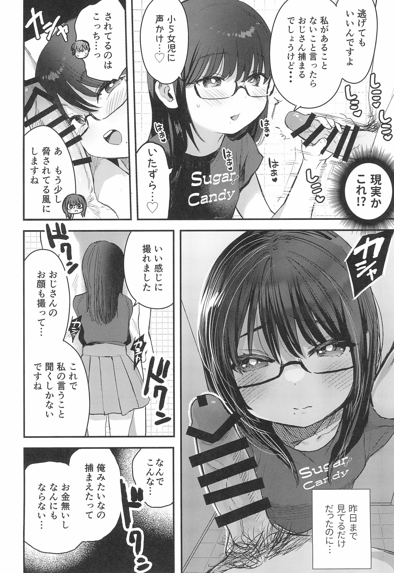 Watashi to Oji-san no Himitsu no Album page 8 full
