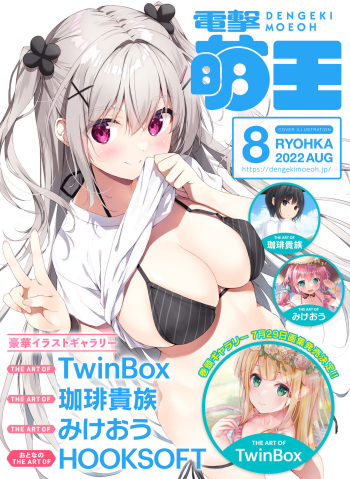 Dengeki Moeoh 2022-08 [Digital] cover