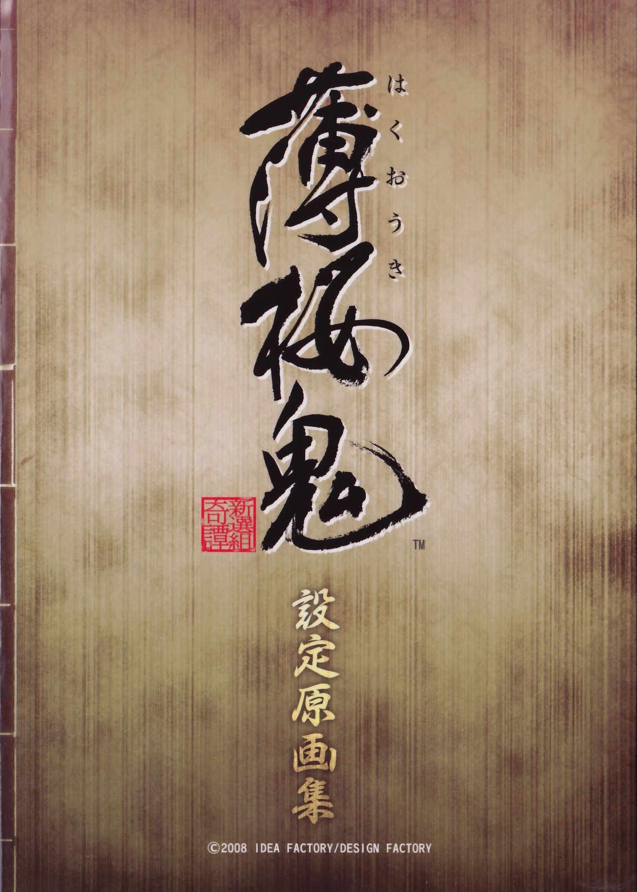 Artbook - Hakuoki Shinsengumi Kitan page 1 full