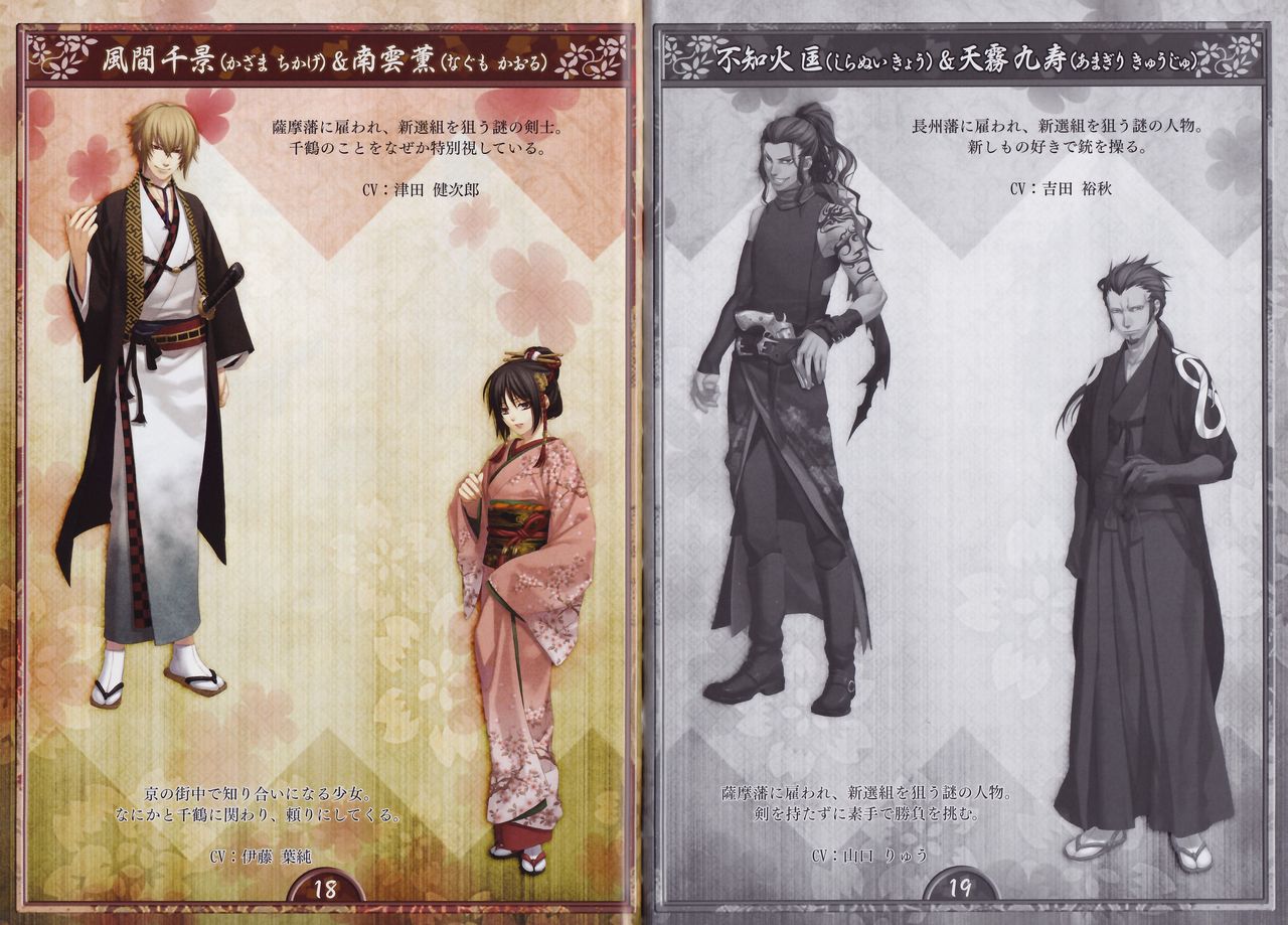 Artbook - Hakuoki Shinsengumi Kitan page 10 full