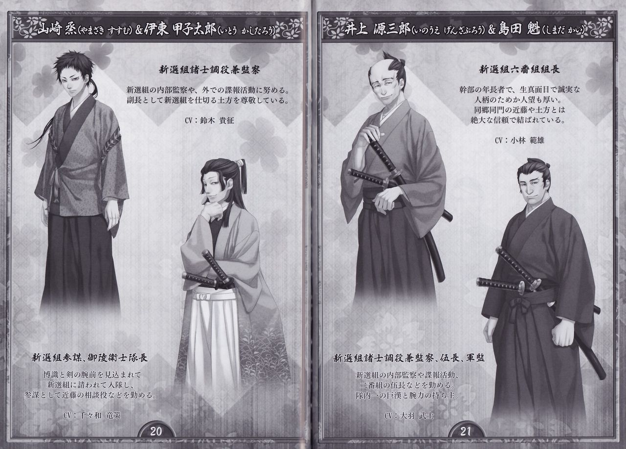 Artbook - Hakuoki Shinsengumi Kitan page 11 full
