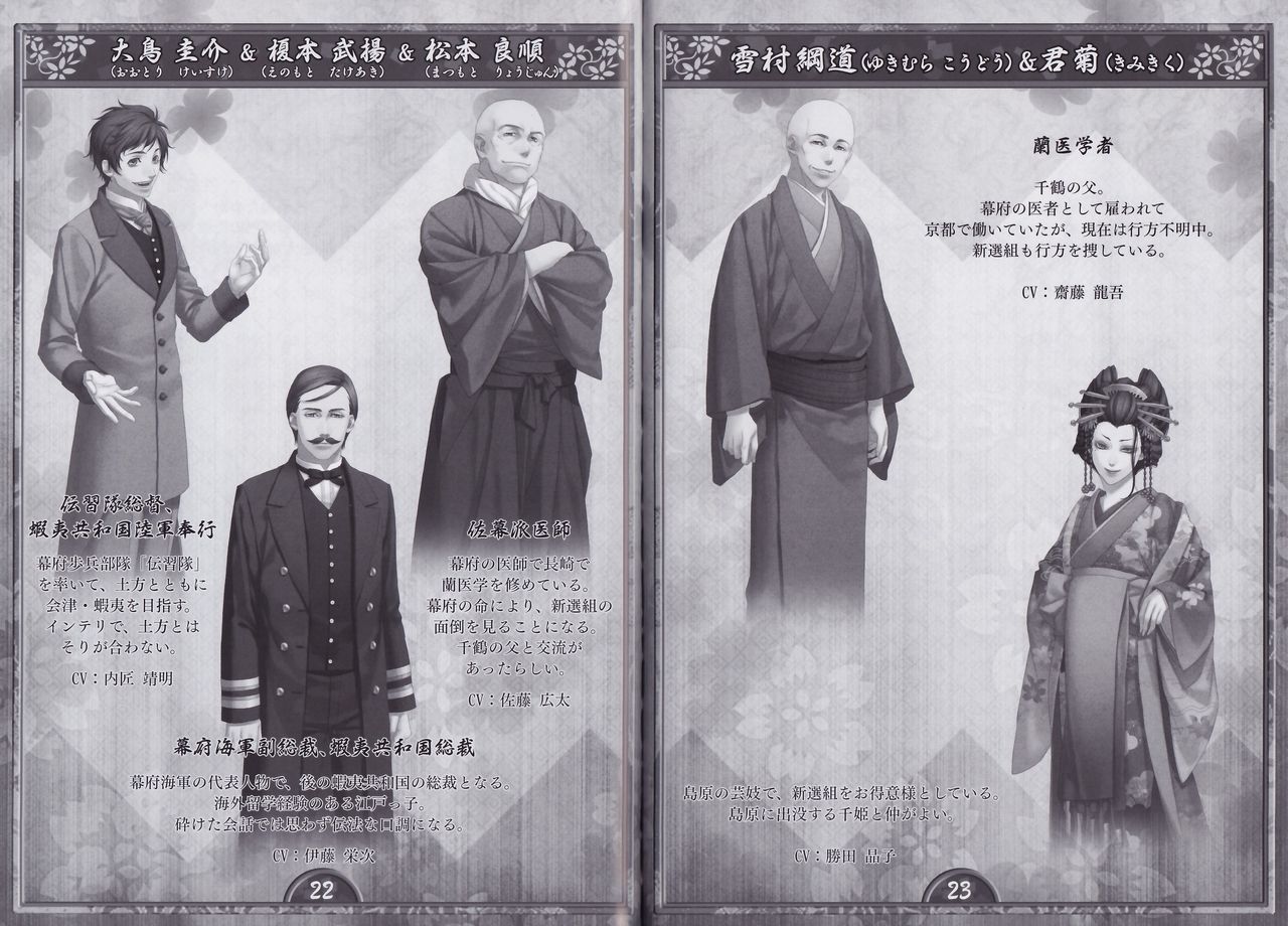 Artbook - Hakuoki Shinsengumi Kitan page 12 full