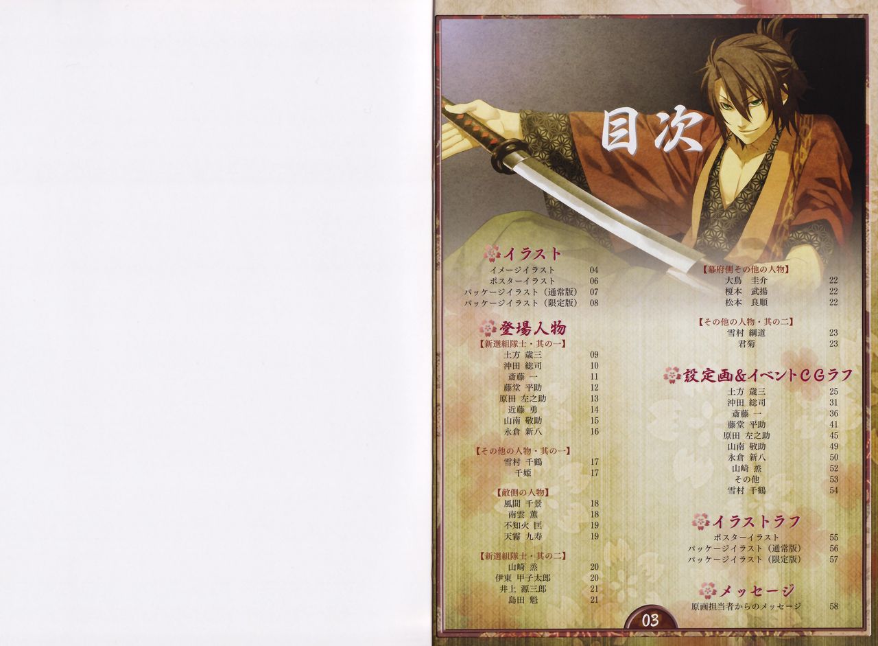 Artbook - Hakuoki Shinsengumi Kitan page 2 full