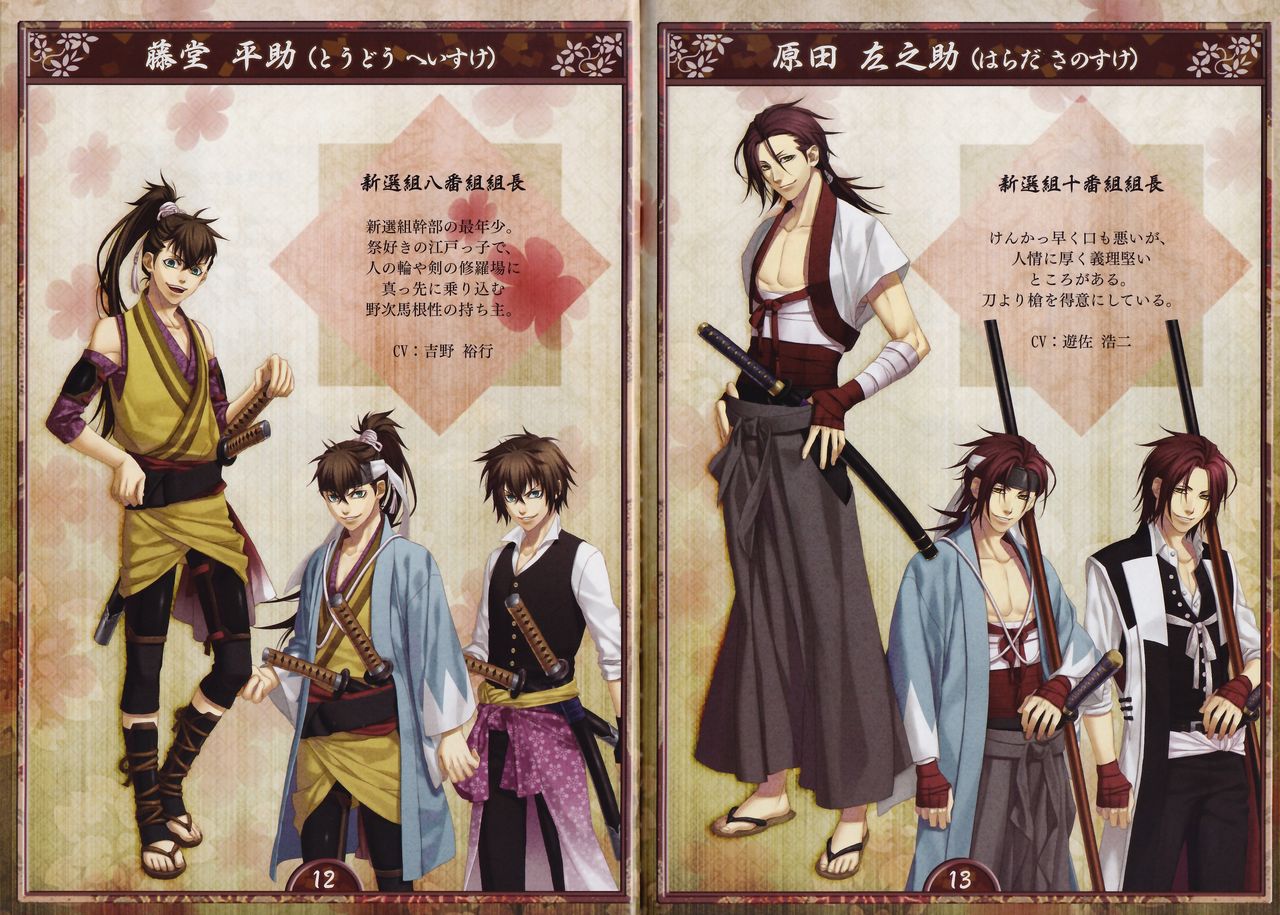 Artbook - Hakuoki Shinsengumi Kitan page 7 full