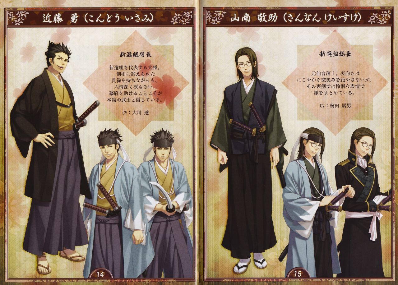 Artbook - Hakuoki Shinsengumi Kitan page 8 full