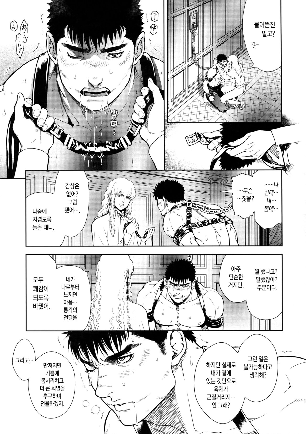 Black Out | 블랙아웃 page 10 full