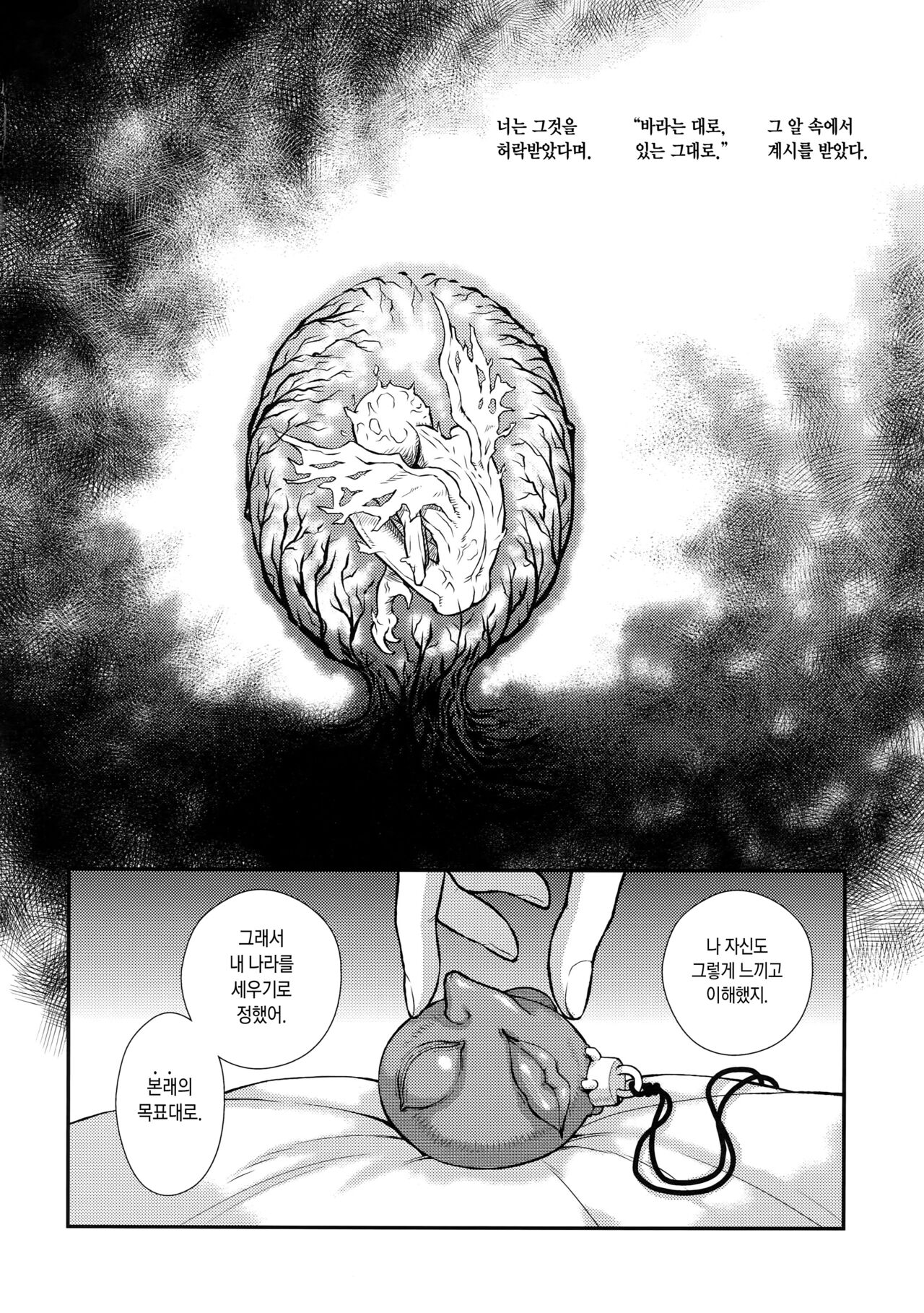Black Out | 블랙아웃 page 3 full