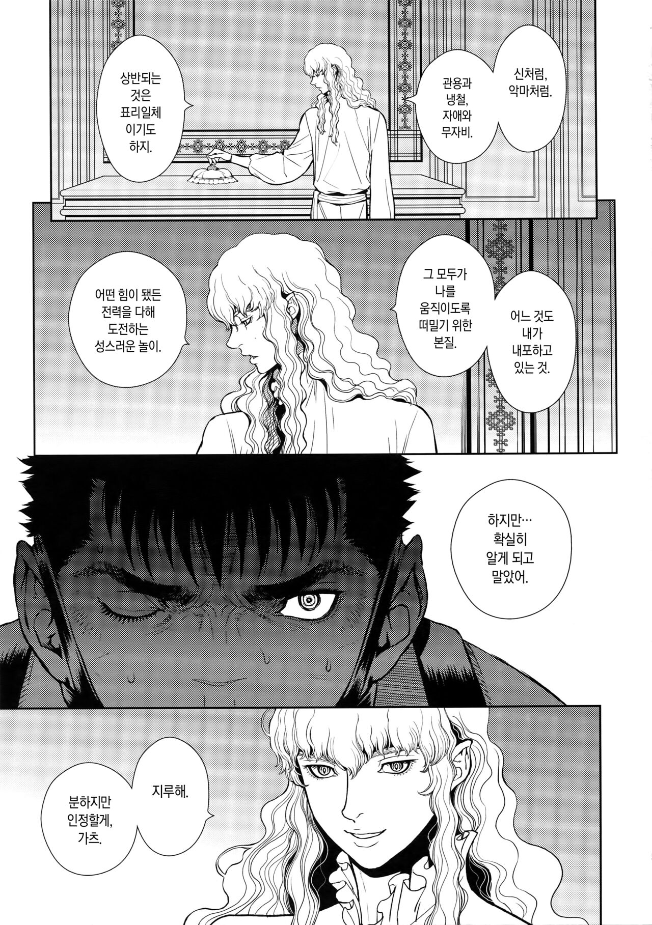 Black Out | 블랙아웃 page 4 full