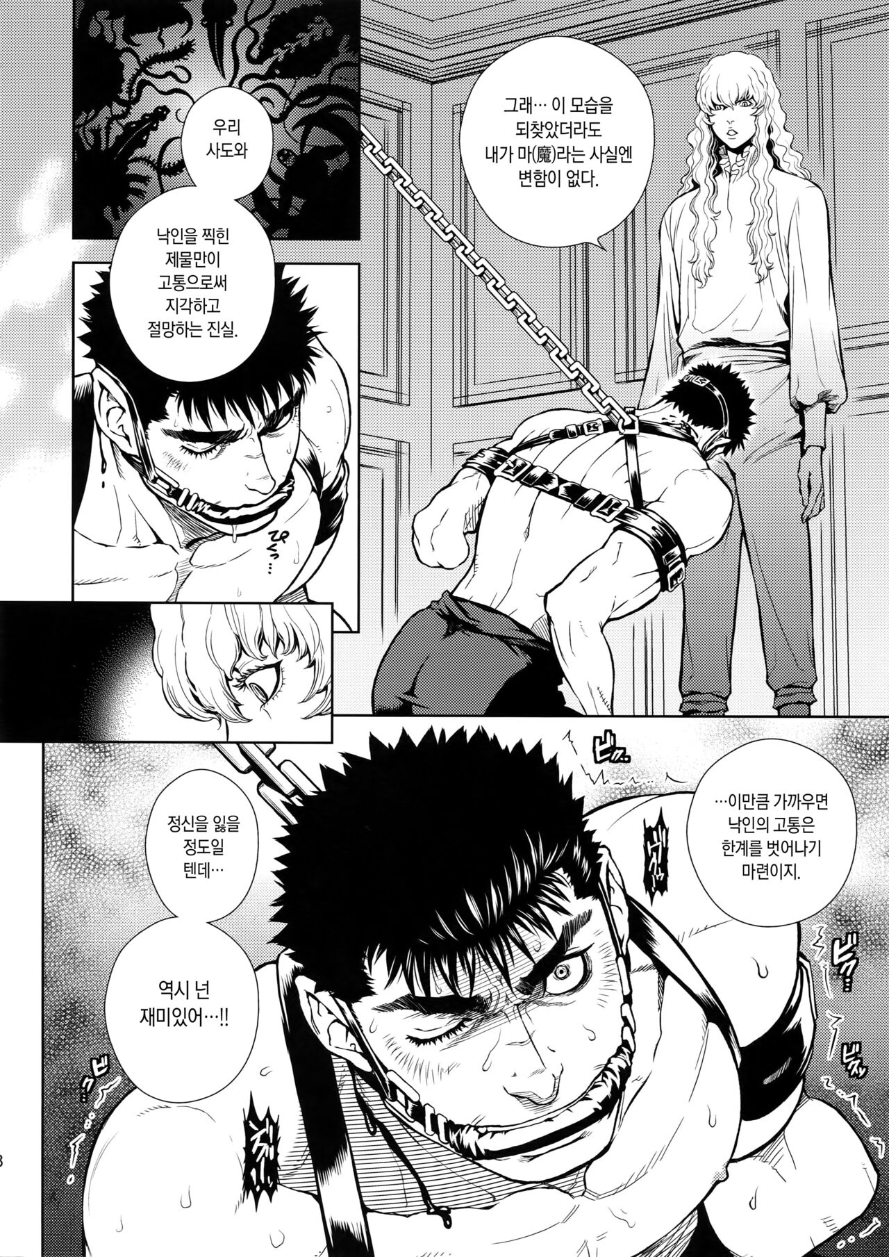 Black Out | 블랙아웃 page 7 full