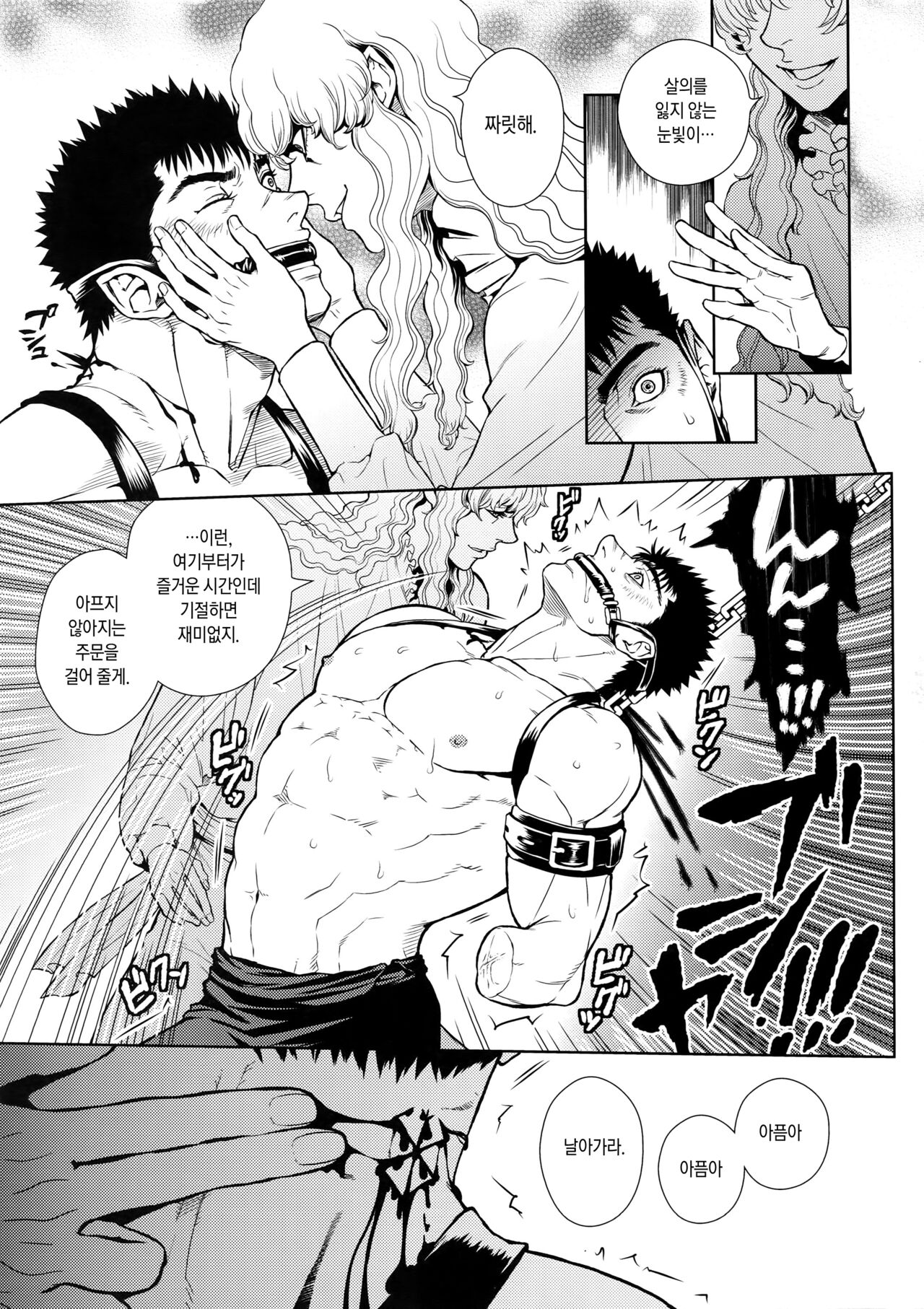 Black Out | 블랙아웃 page 8 full