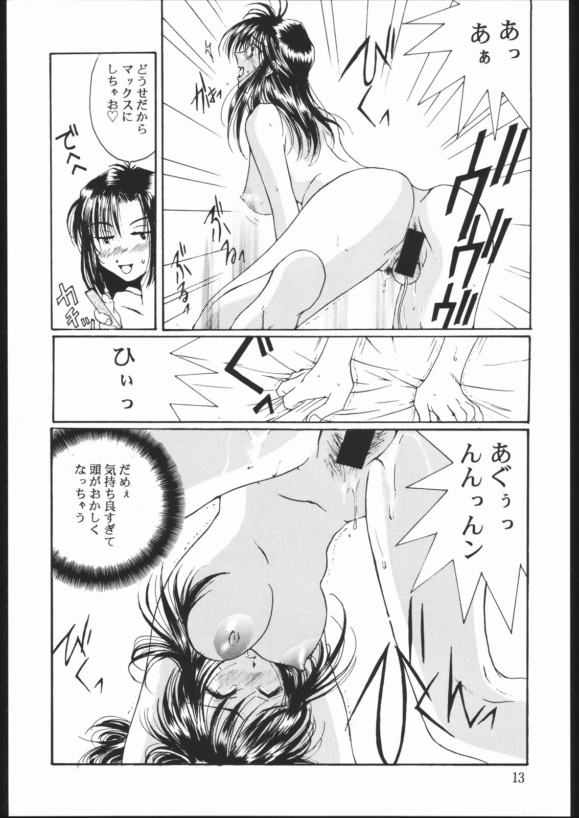 SOUL MATE page 12 full