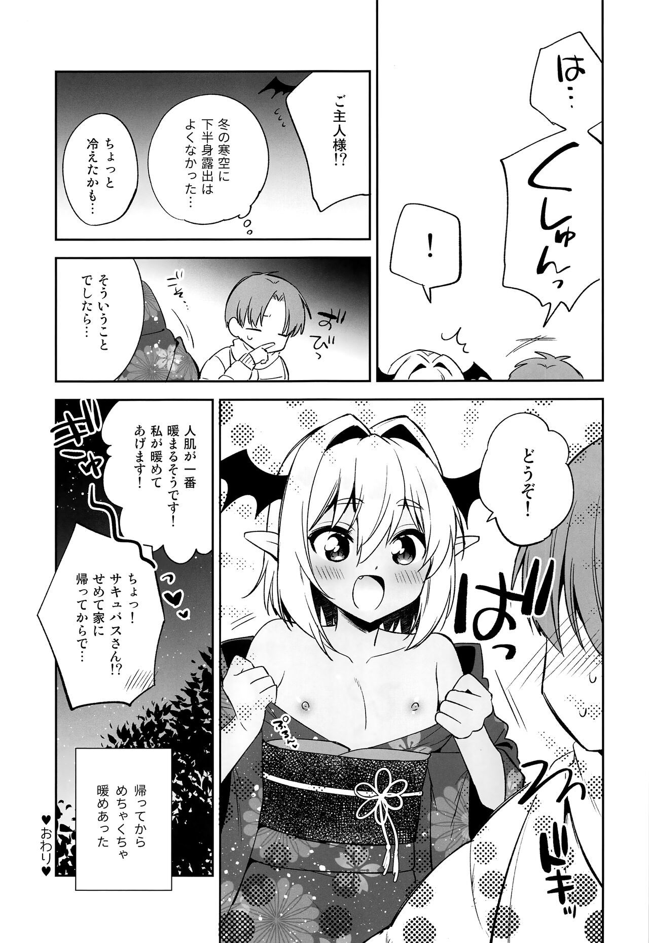 Shounen Succubus -Hime Hajime-Hen- page 11 full