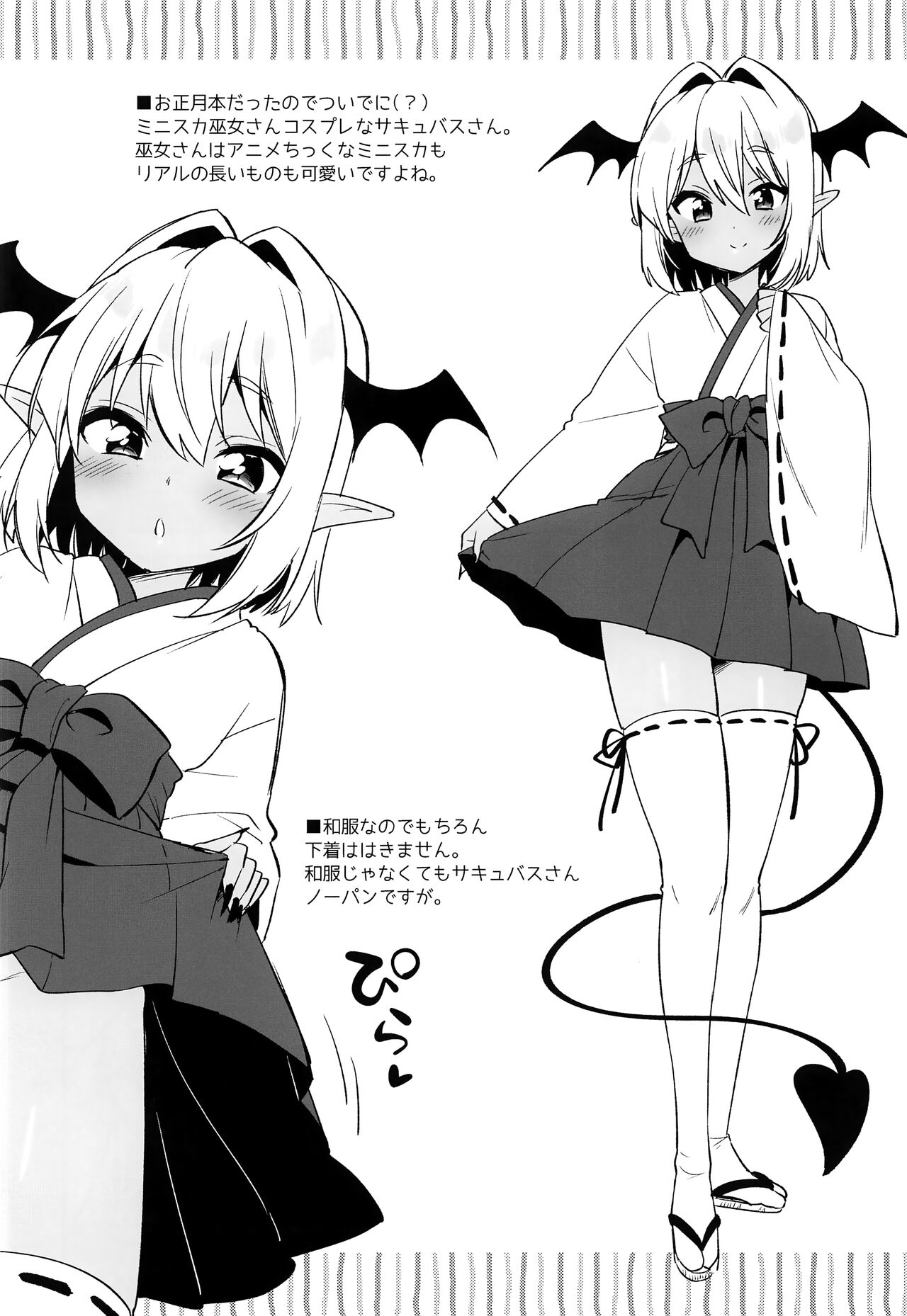 Shounen Succubus -Hime Hajime-Hen- page 12 full