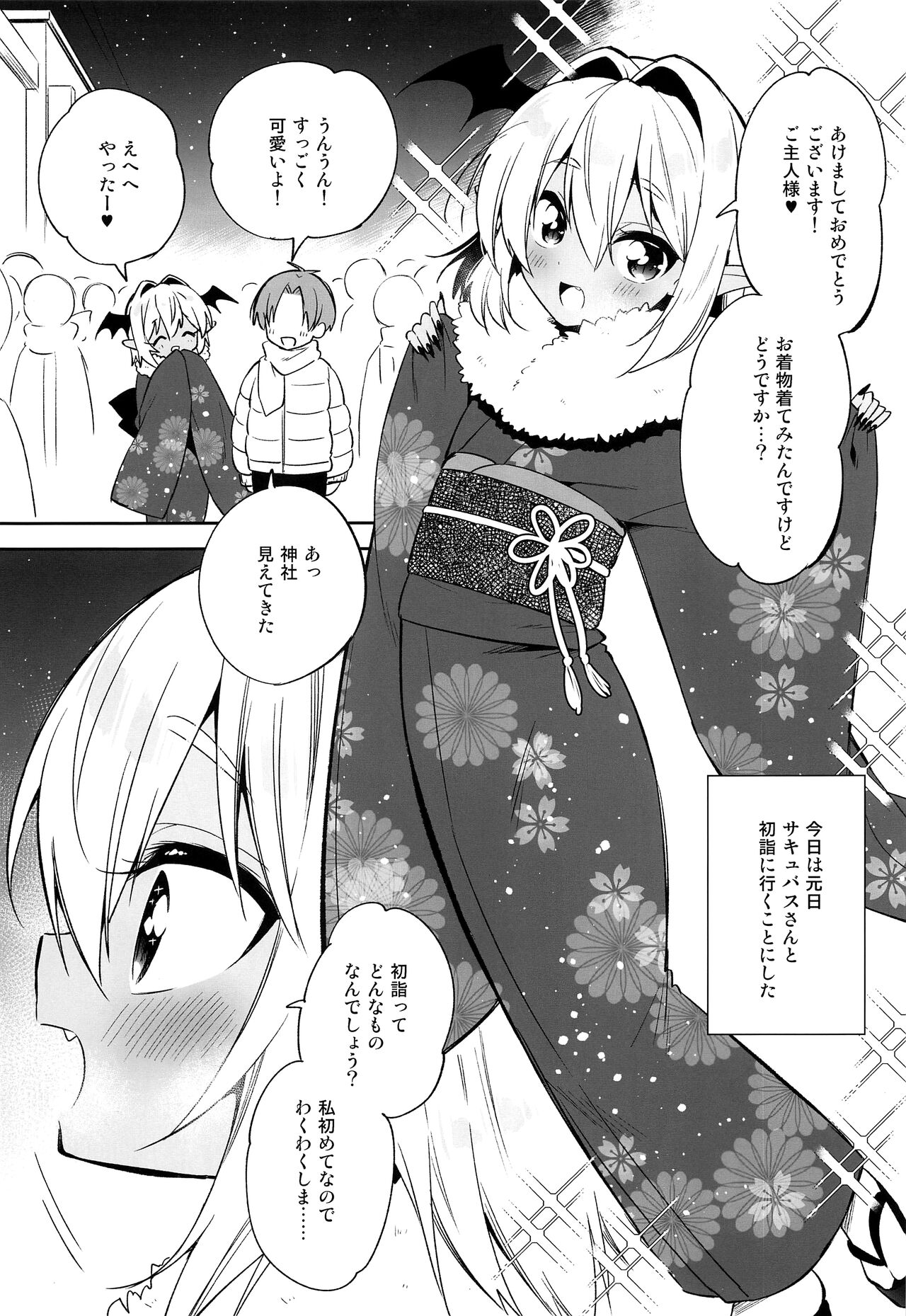 Shounen Succubus -Hime Hajime-Hen- page 3 full