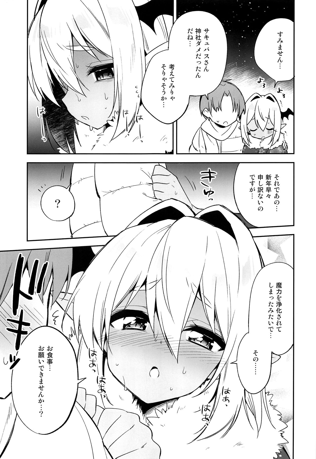 Shounen Succubus -Hime Hajime-Hen- page 5 full