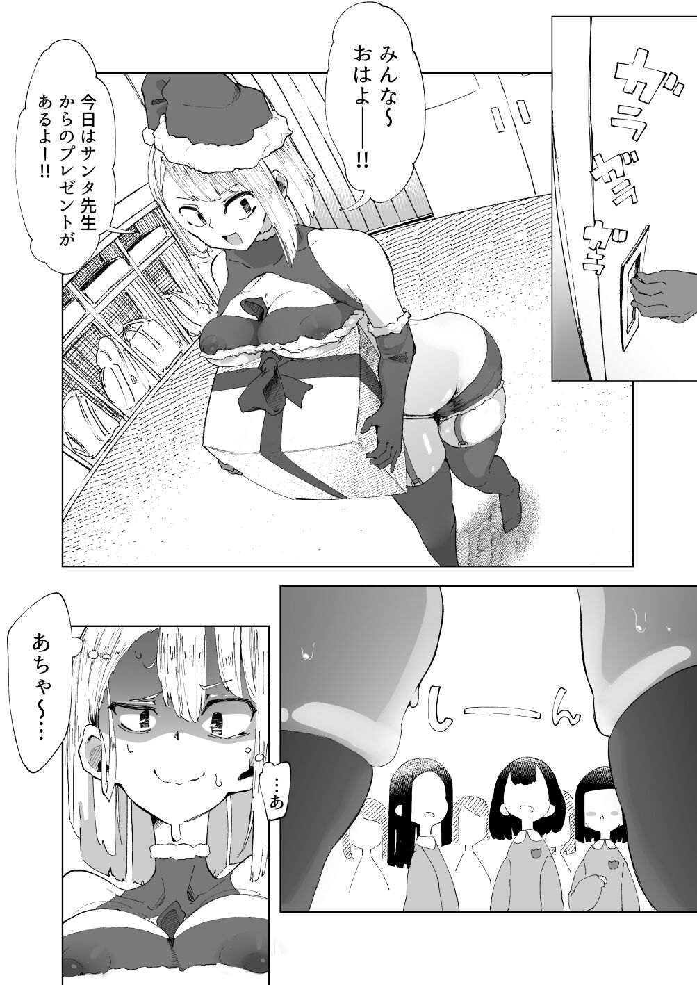Atarashiku Santayaku ni Natta Sensei to Kodomotachi page 2 full