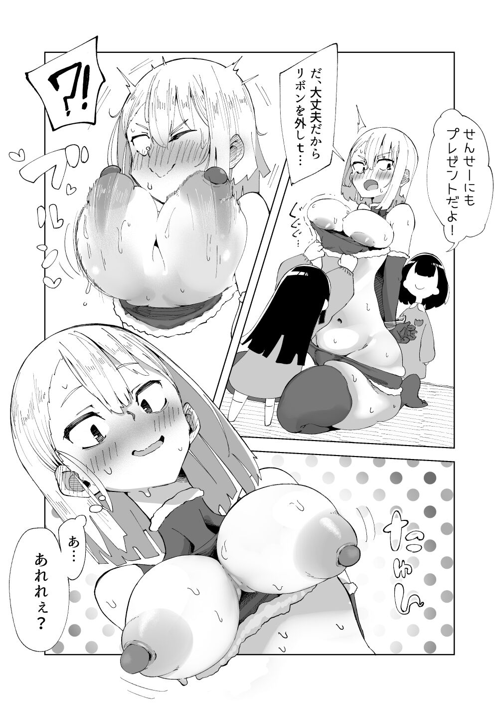 Atarashiku Santayaku ni Natta Sensei to Kodomotachi page 4 full