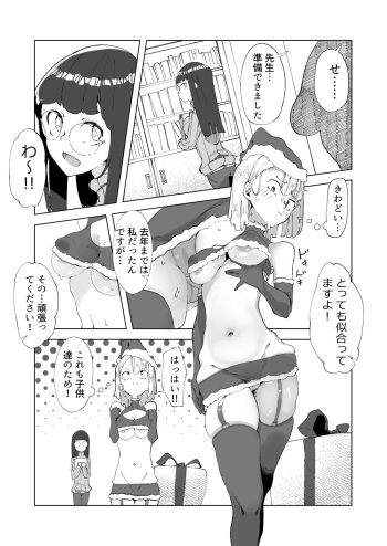 [Boukoku Daitouryou] Atarashiku Santayaku ni Natta Sensei to Kodomotachi cover