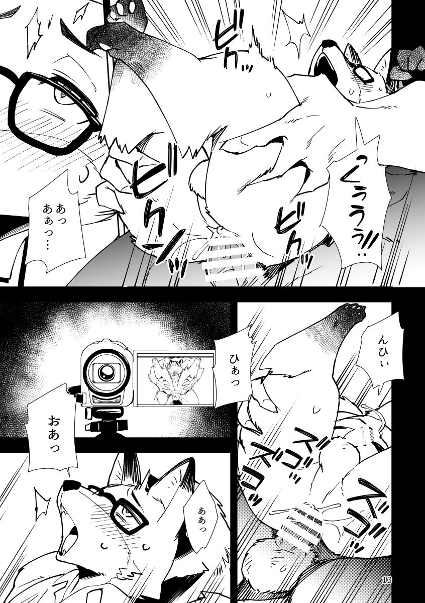 Kitsune no Shachou ga Seiteki Sugiru node page 12 full