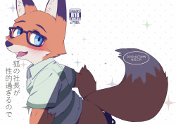 Kitsune no Shachou ga Seiteki Sugiru node