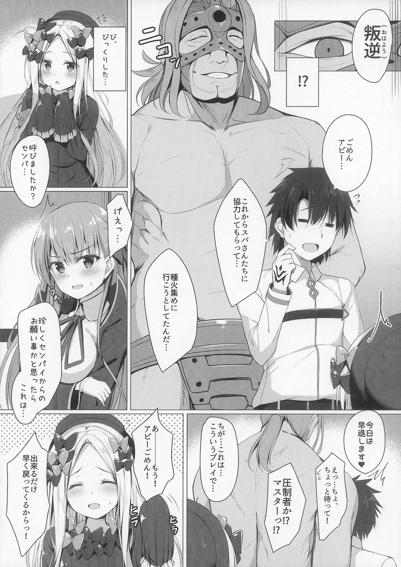Uchi no Abby wa Ikenai...!? Otoshigoro page 4 full