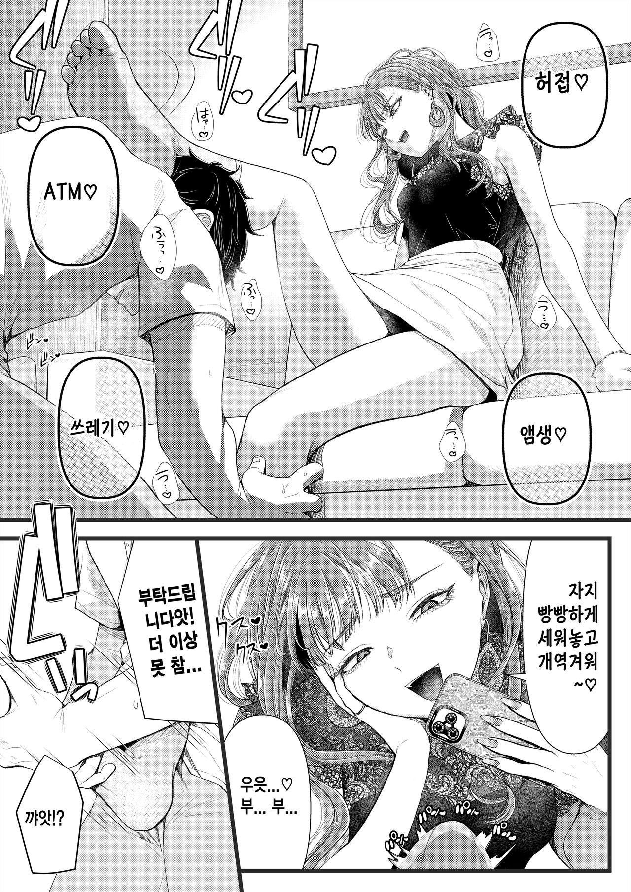 〇 ku Joshi no Junan page 3 full