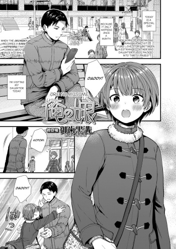 [Ohaguro Dobu] Ore no Musume (COMIC LO 2021-10) [English] [Rabu2] [Digital] cover