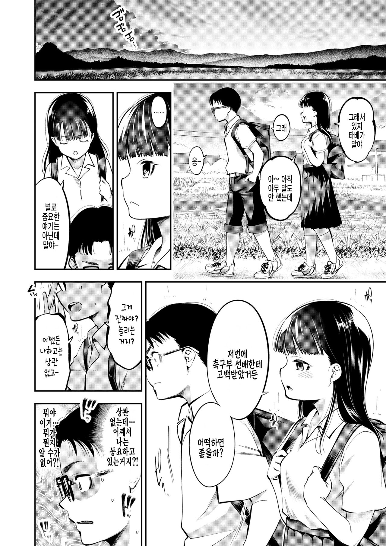 "Onnanoko" ni Shite yo page 4 full