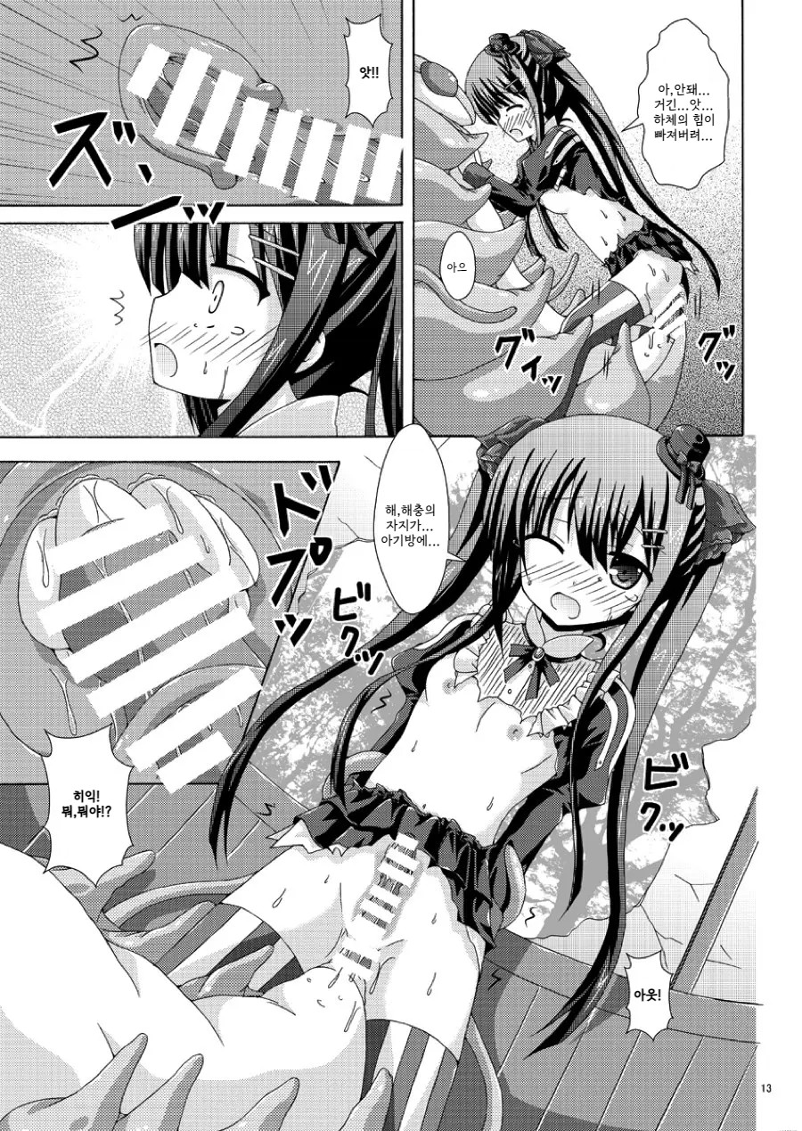 Solo Toubatsu wa Goyoujin | 솔로 토벌은 조심! page 12 full