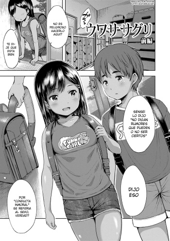 [misao.] Uwasa Saguri Zenpen (COMIC LO 2020-12) [Spanish] [Avatar-kun] [Digital] cover