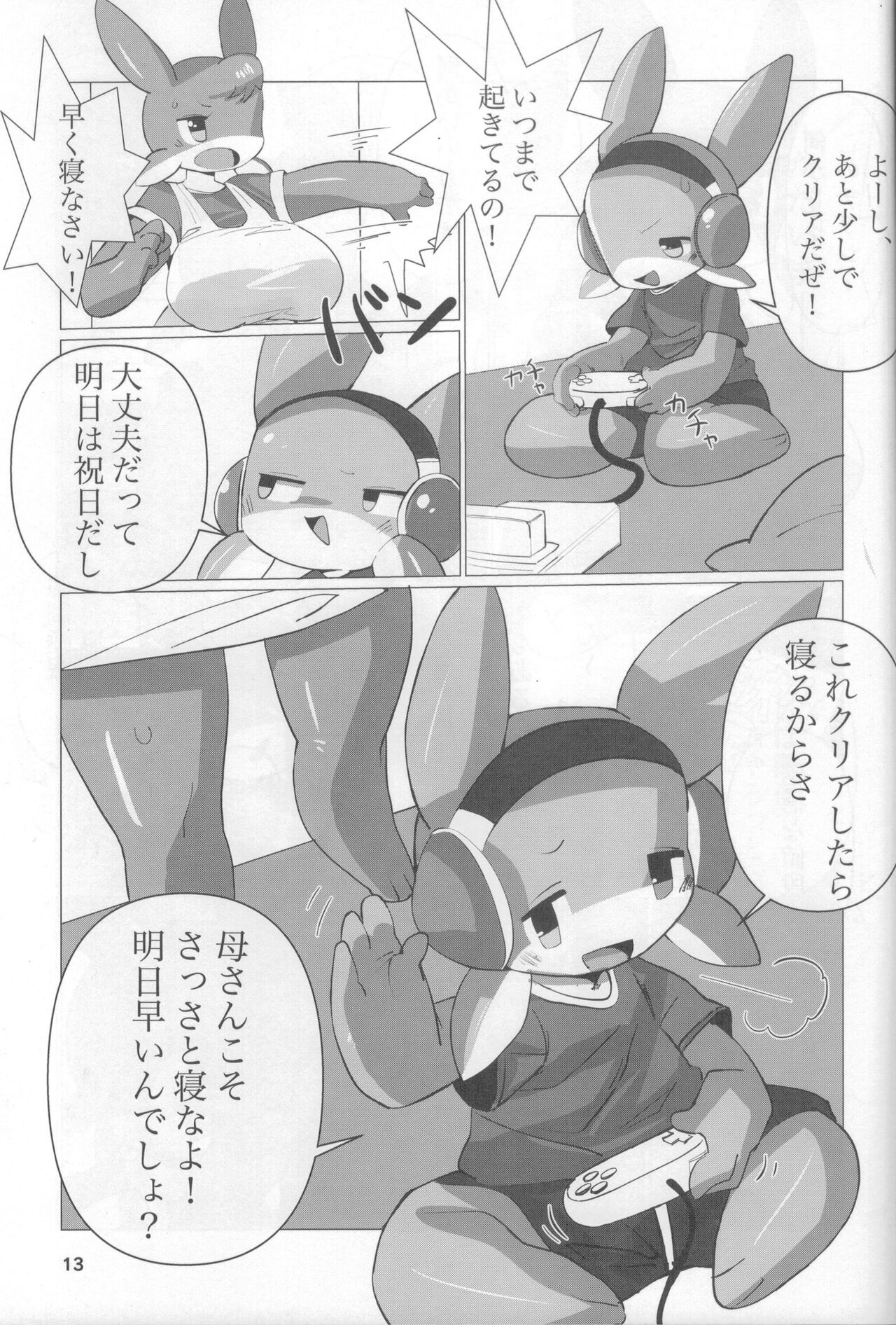 Shingu no Ryu page 11 full