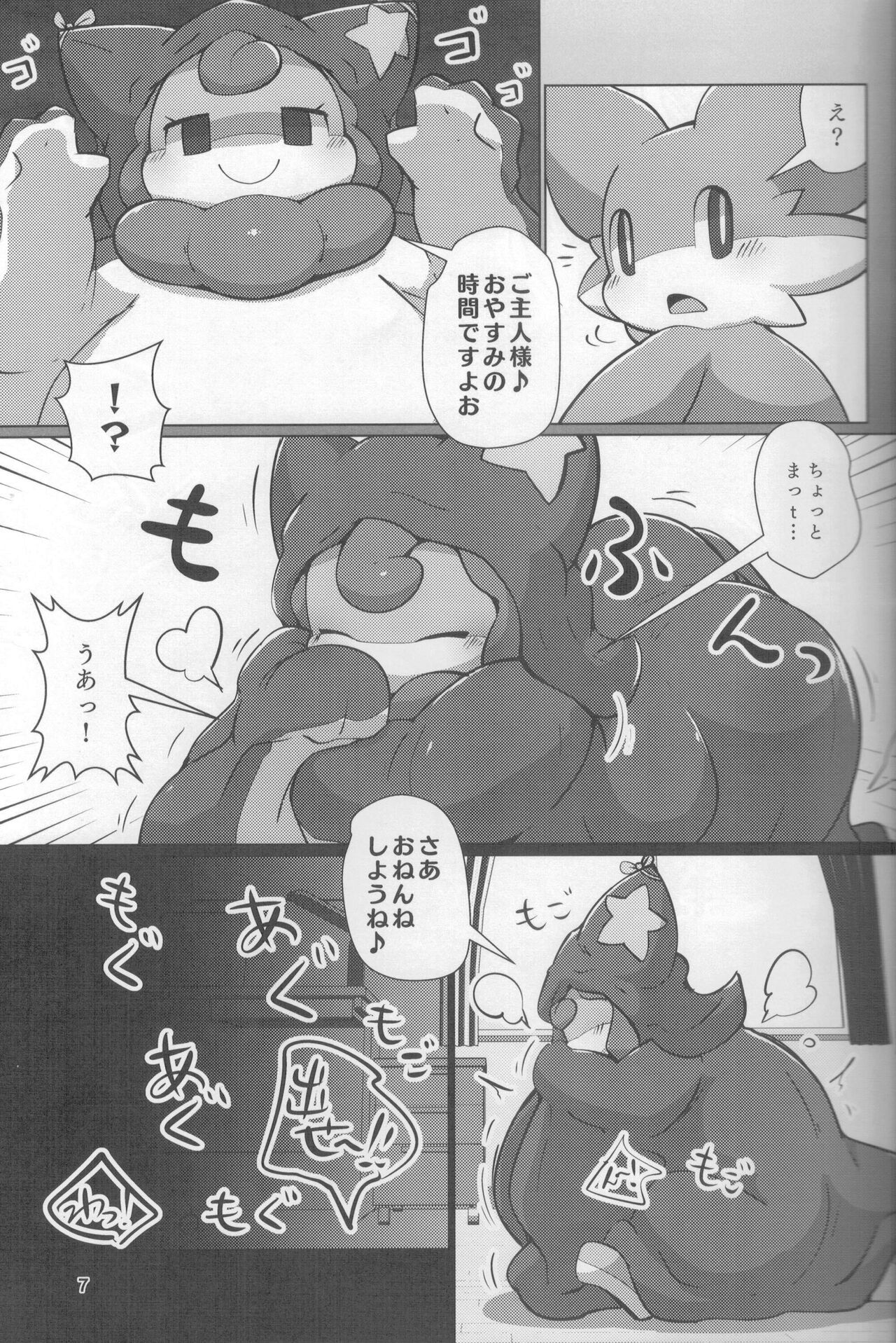 Shingu no Ryu page 6 full