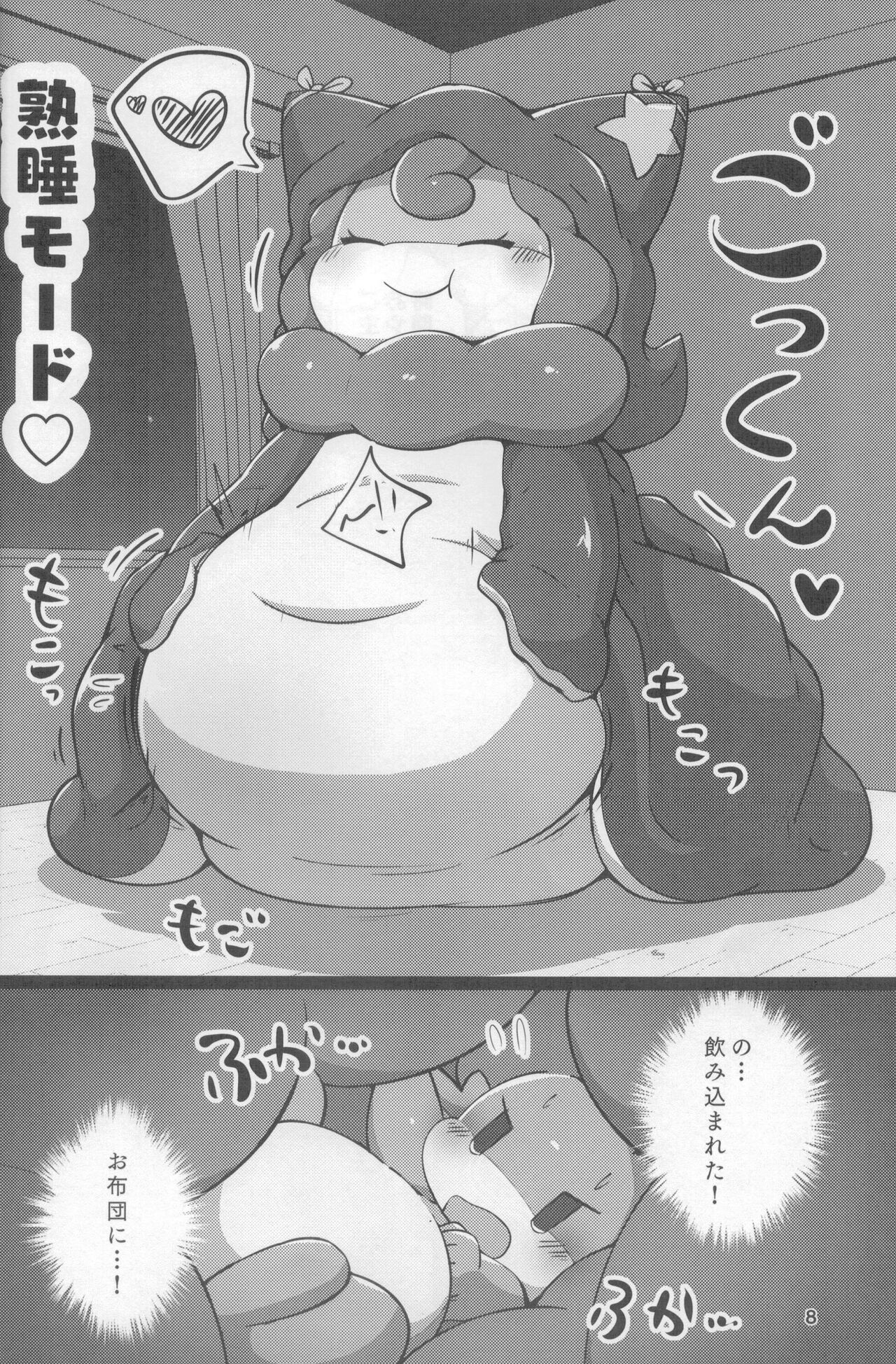 Shingu no Ryu page 7 full