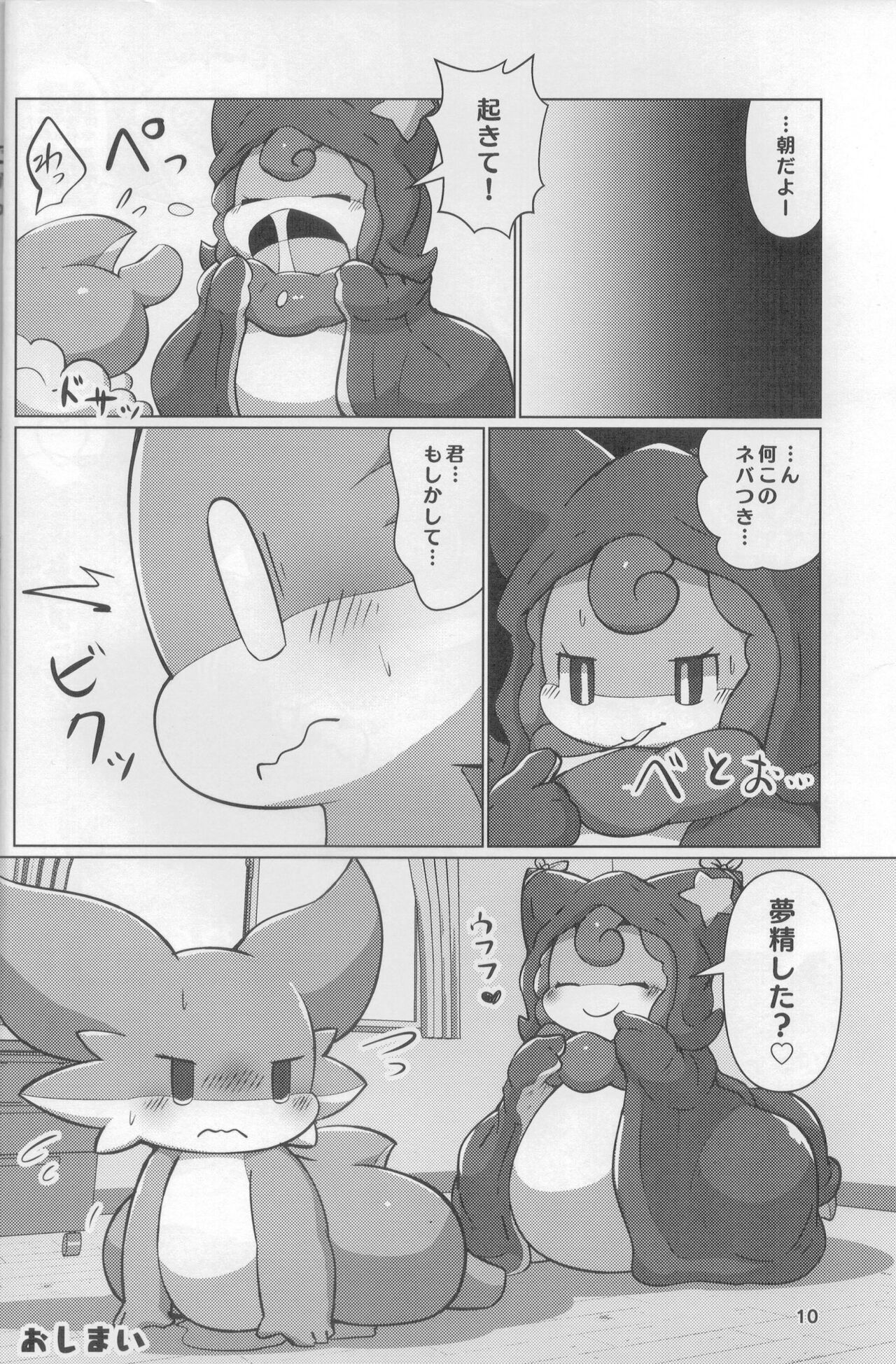 Shingu no Ryu page 9 full