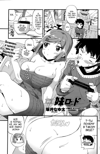 [Sakai Nayuta] Susume Imouto Road (COMIC Penguin Club Sanzokuban 2015-04) [Russian] [﻿Mizumono] cover