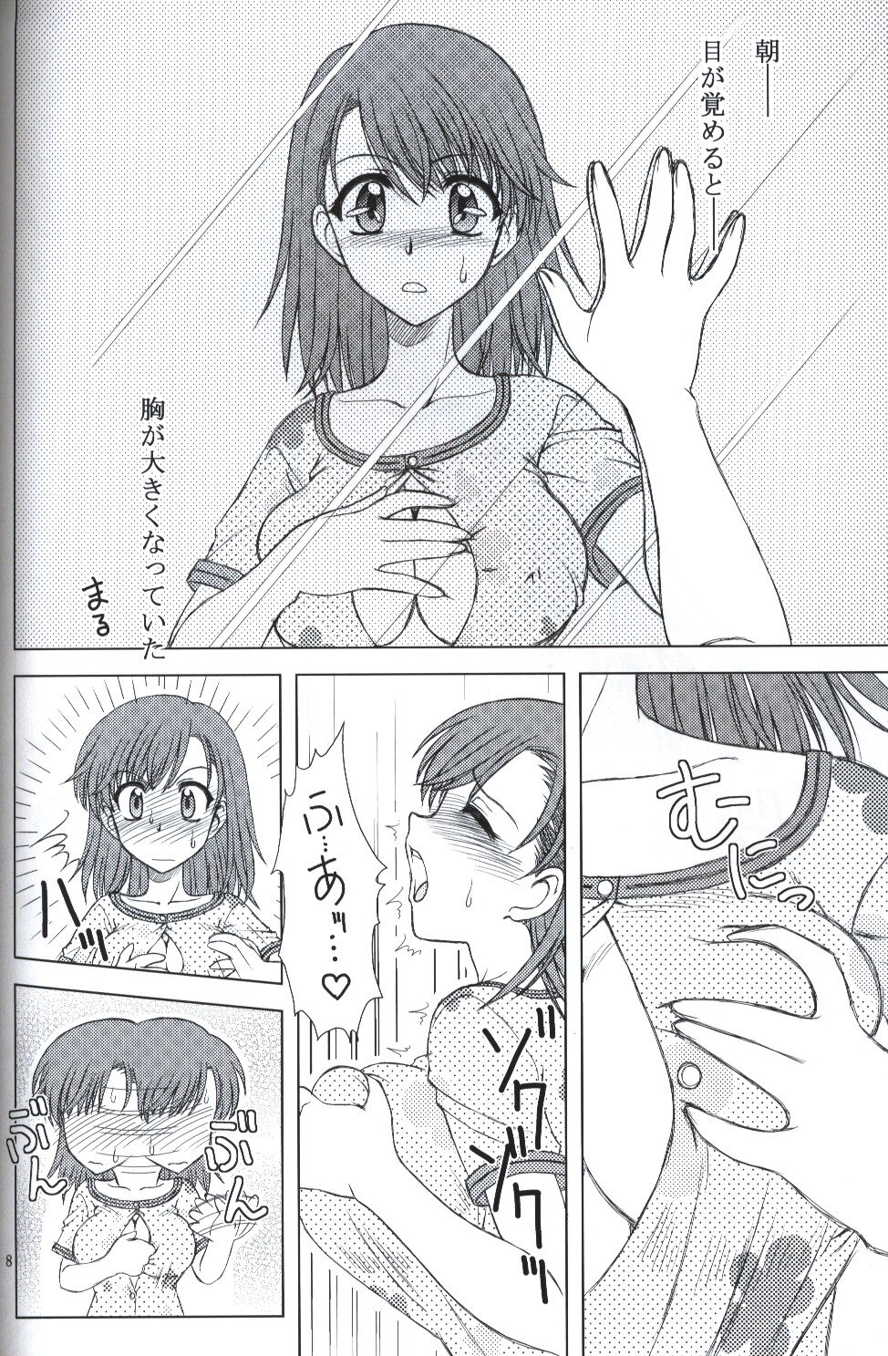 とある魔術の禁書目録>> ELECTRICAL EMERGENCY とある虚数の実験報告<sample> page 7 full