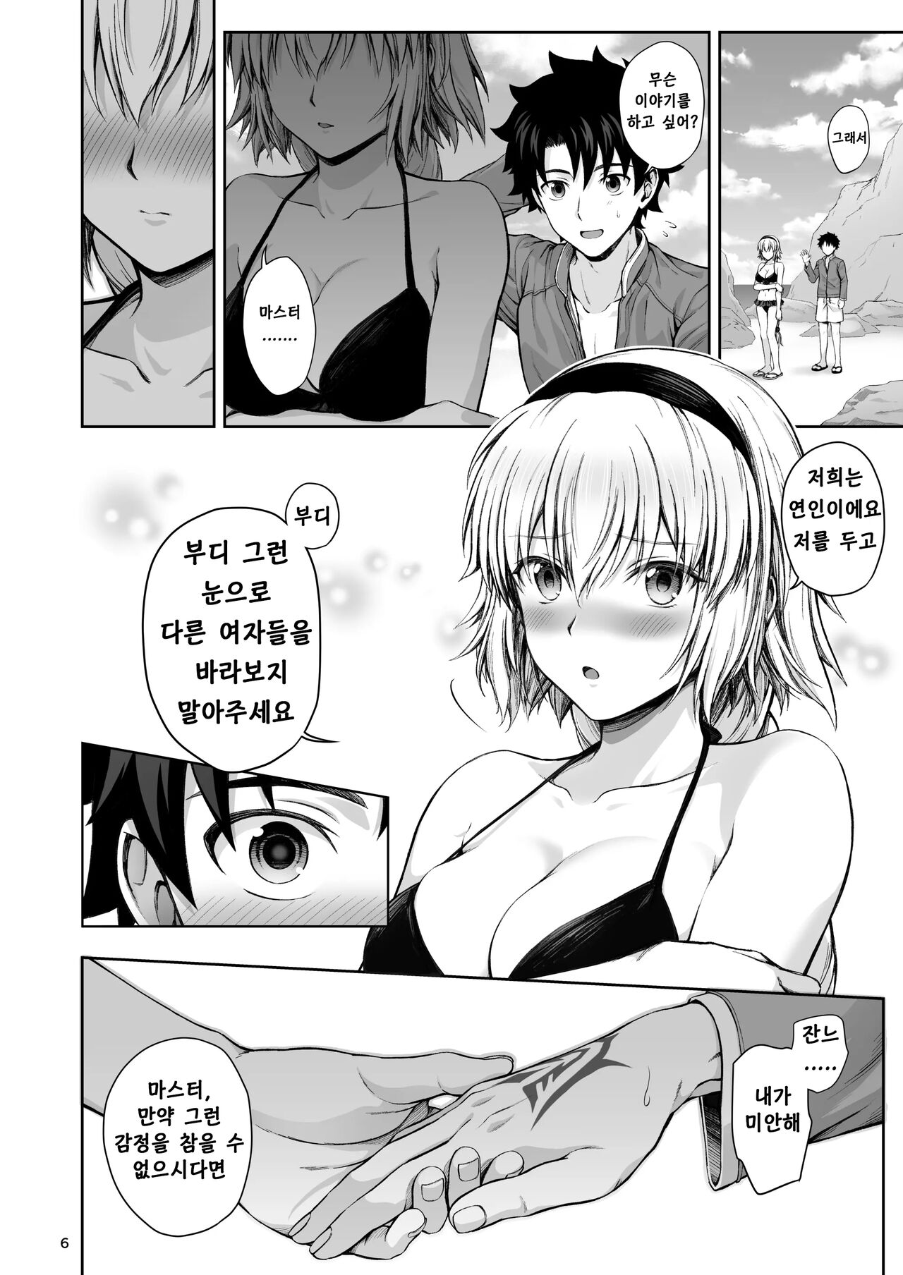 Jeanne to Natsu no Umi | 잔느와 여름의 바다 page 7 full