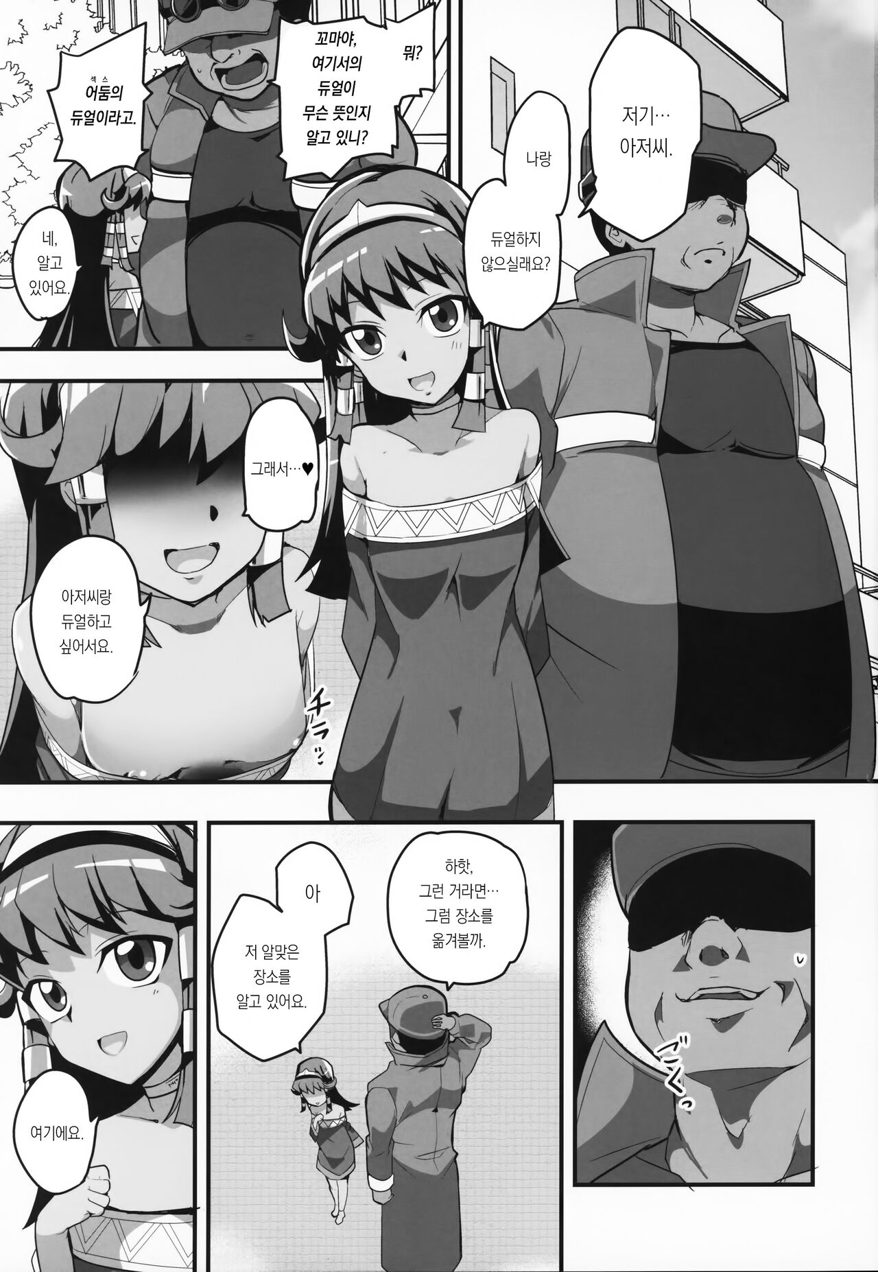 Enjoy Kouhai Links 2 | Enjoy 교배 링크스 2 page 3 full