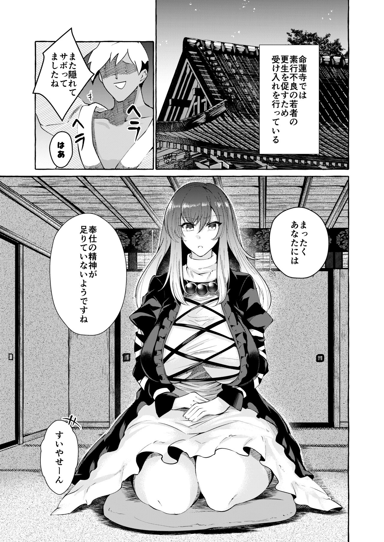 Odei ni Saku page 3 full