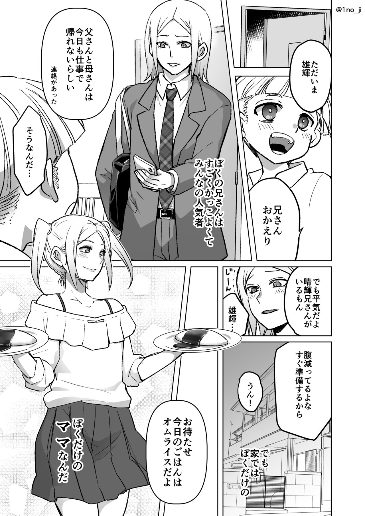 お兄ちゃんがママな話 page 1 full