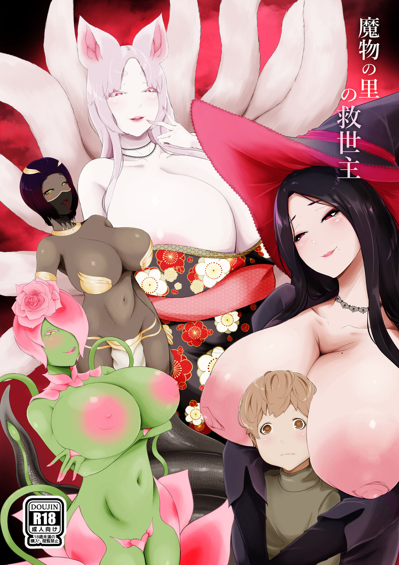 Mamono no Sato no Kyuuseishu page 1 full