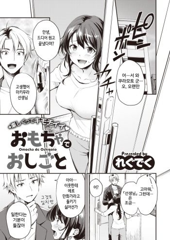 [Regdic] Omocha de Oshigoto (COMIC Kairakuten BEAST 2022-06) [Korean] [Digital] cover