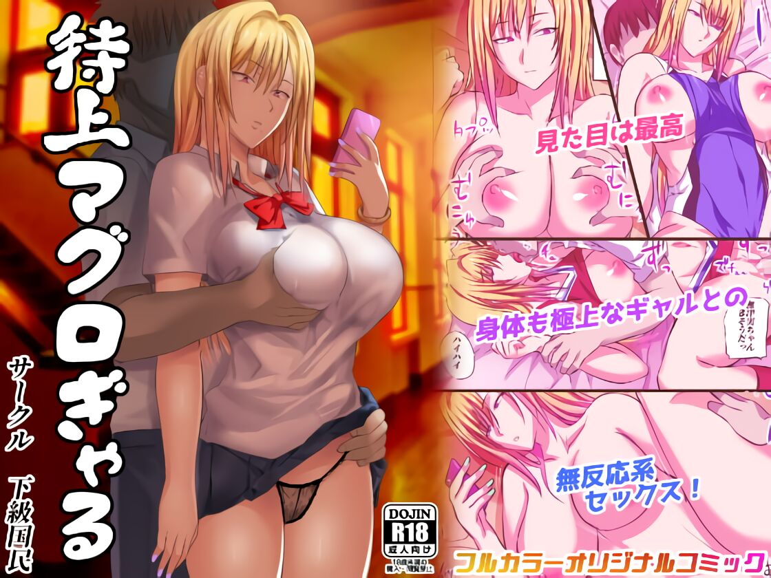 Tokujou Maguro Gal | Una gal especial sin sentimientos page 1 full