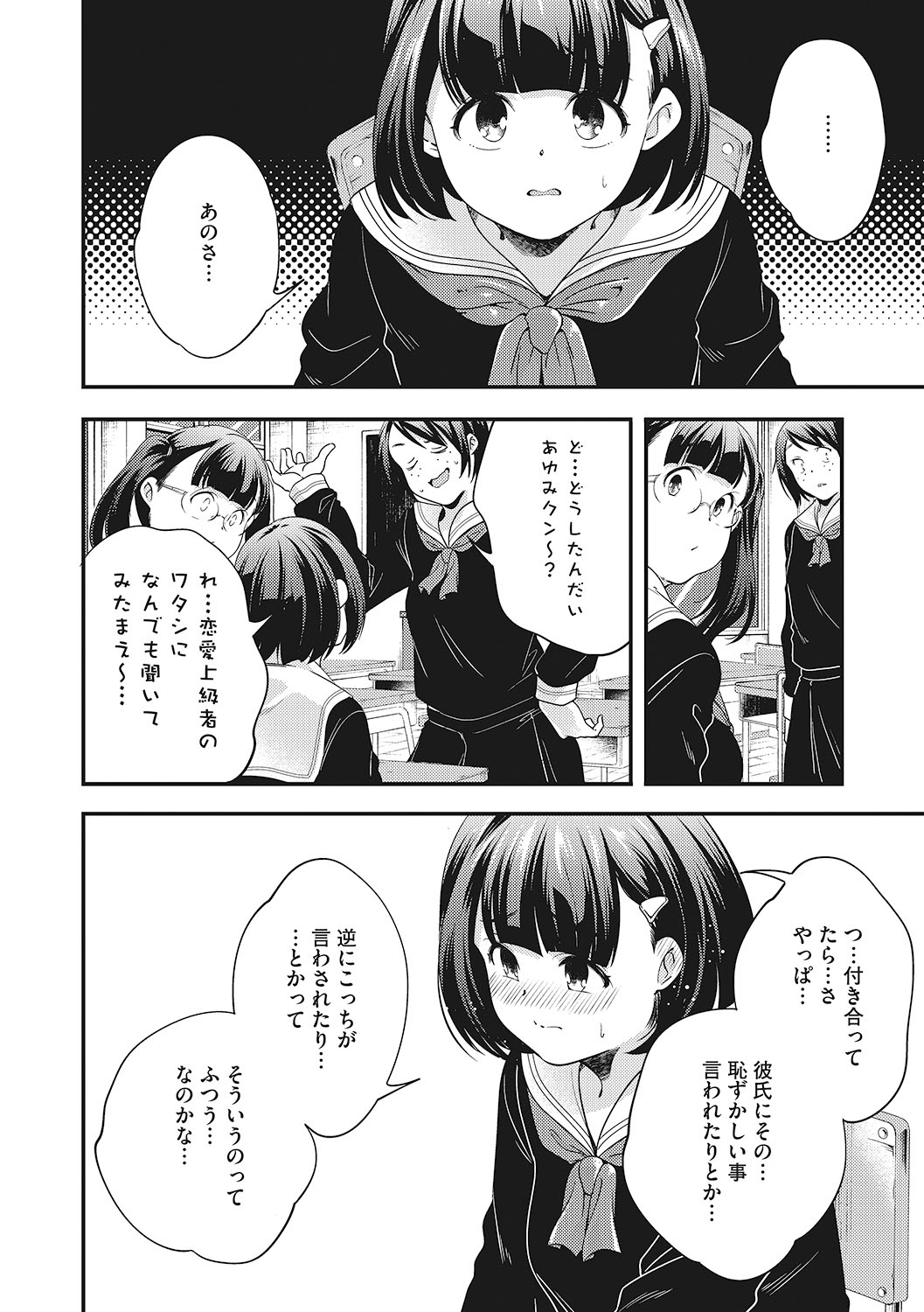 LQ -Little Queen- Vol. 45 page 11 full