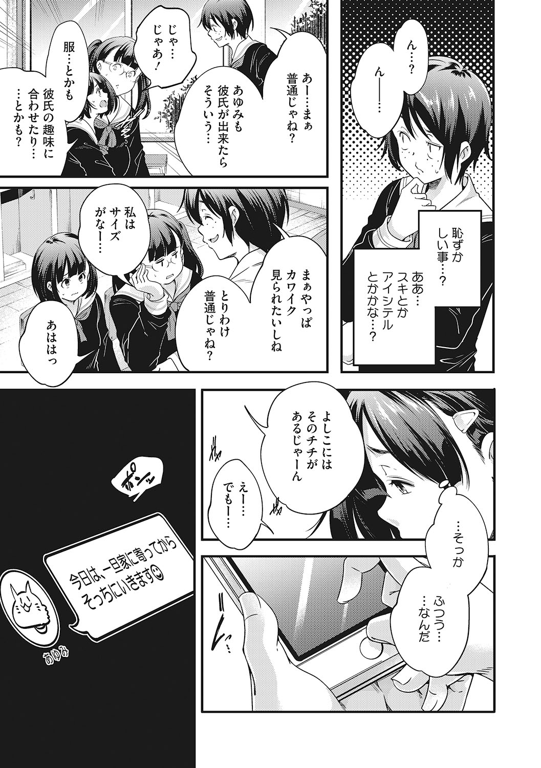 LQ -Little Queen- Vol. 45 page 12 full