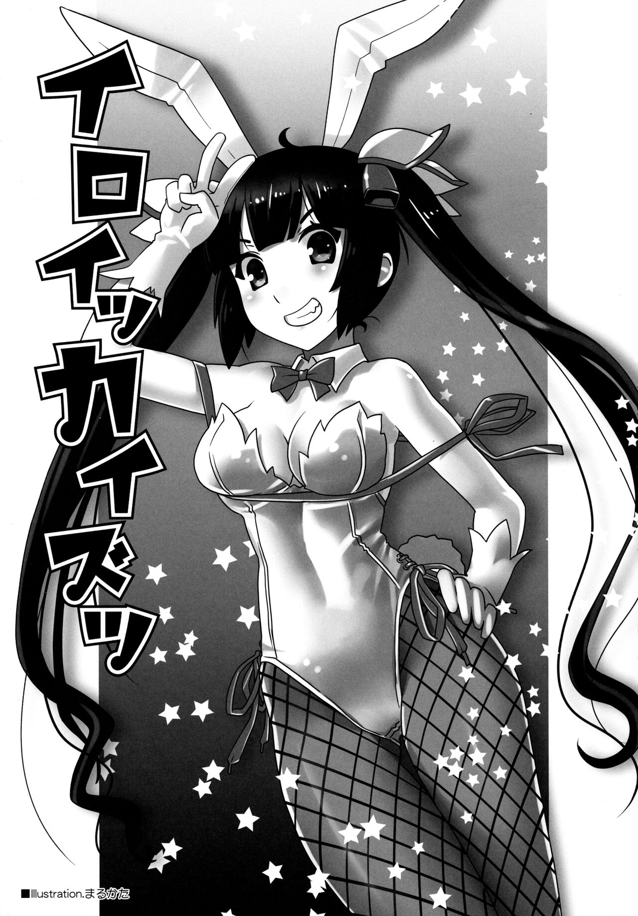 Iroikkaizutsu page 9 full