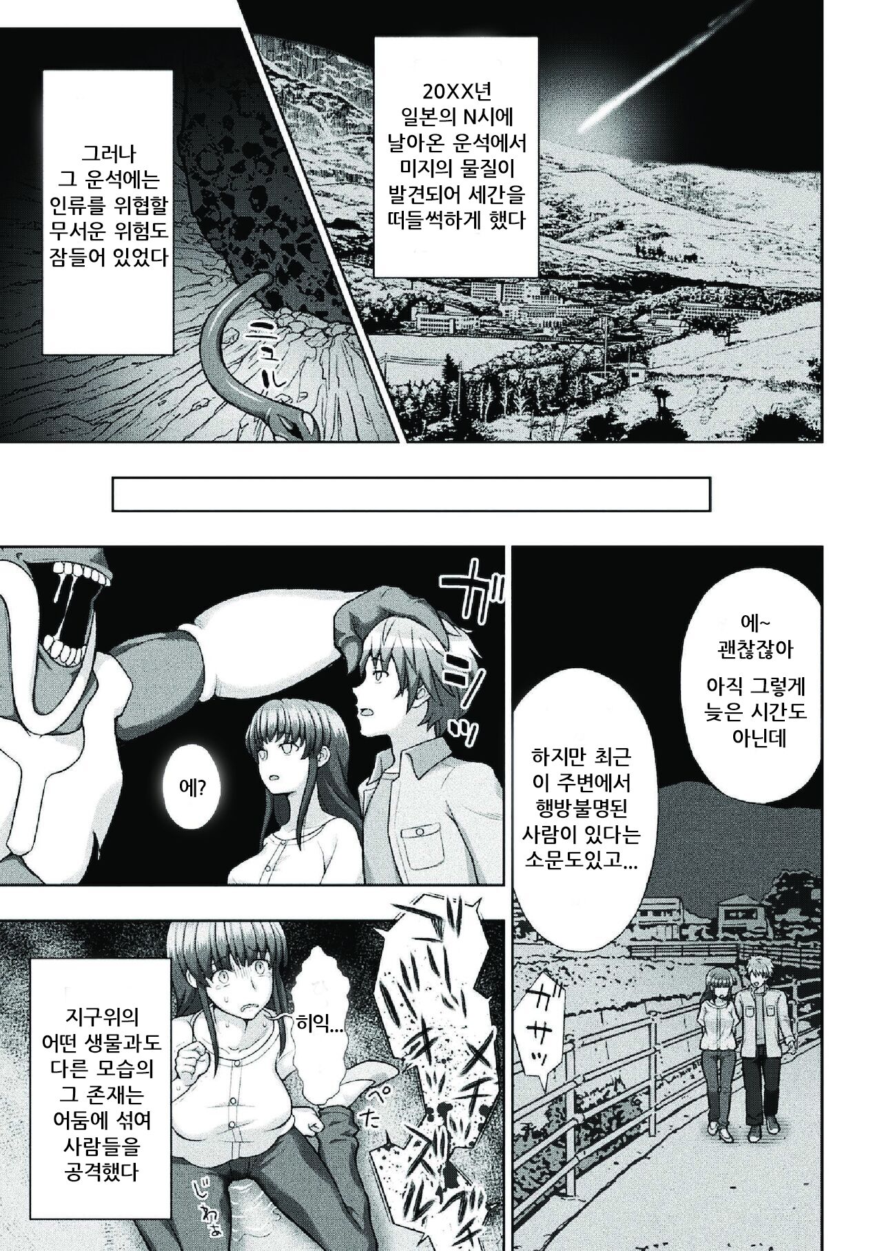 Kousou Senki Christia Ch. 1-3 page 7 full